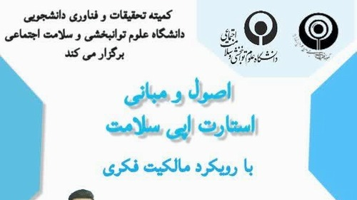 اصول و مبانی استارتاپ با رویکرد مالکیت فکری